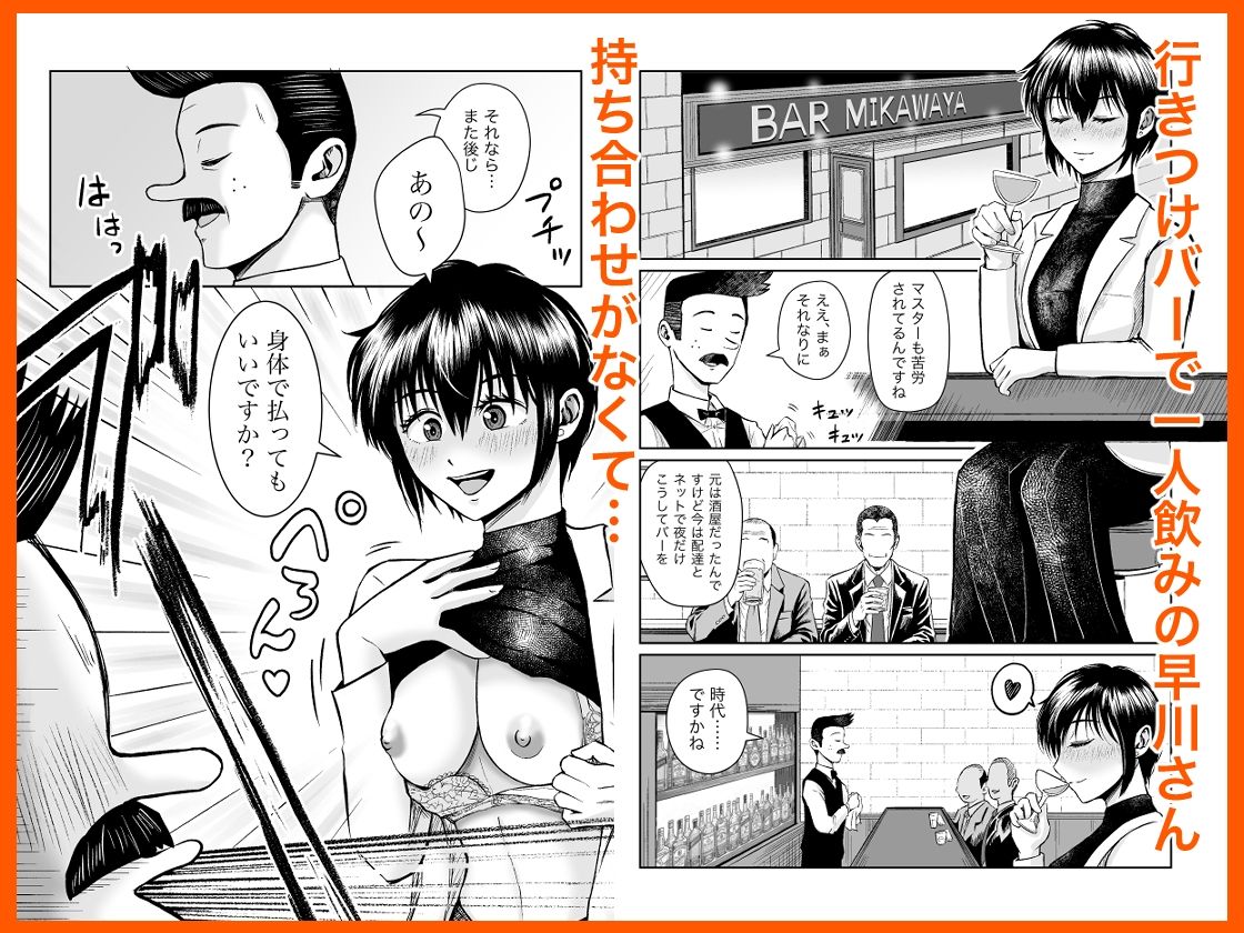 行きつけバーの早川さん