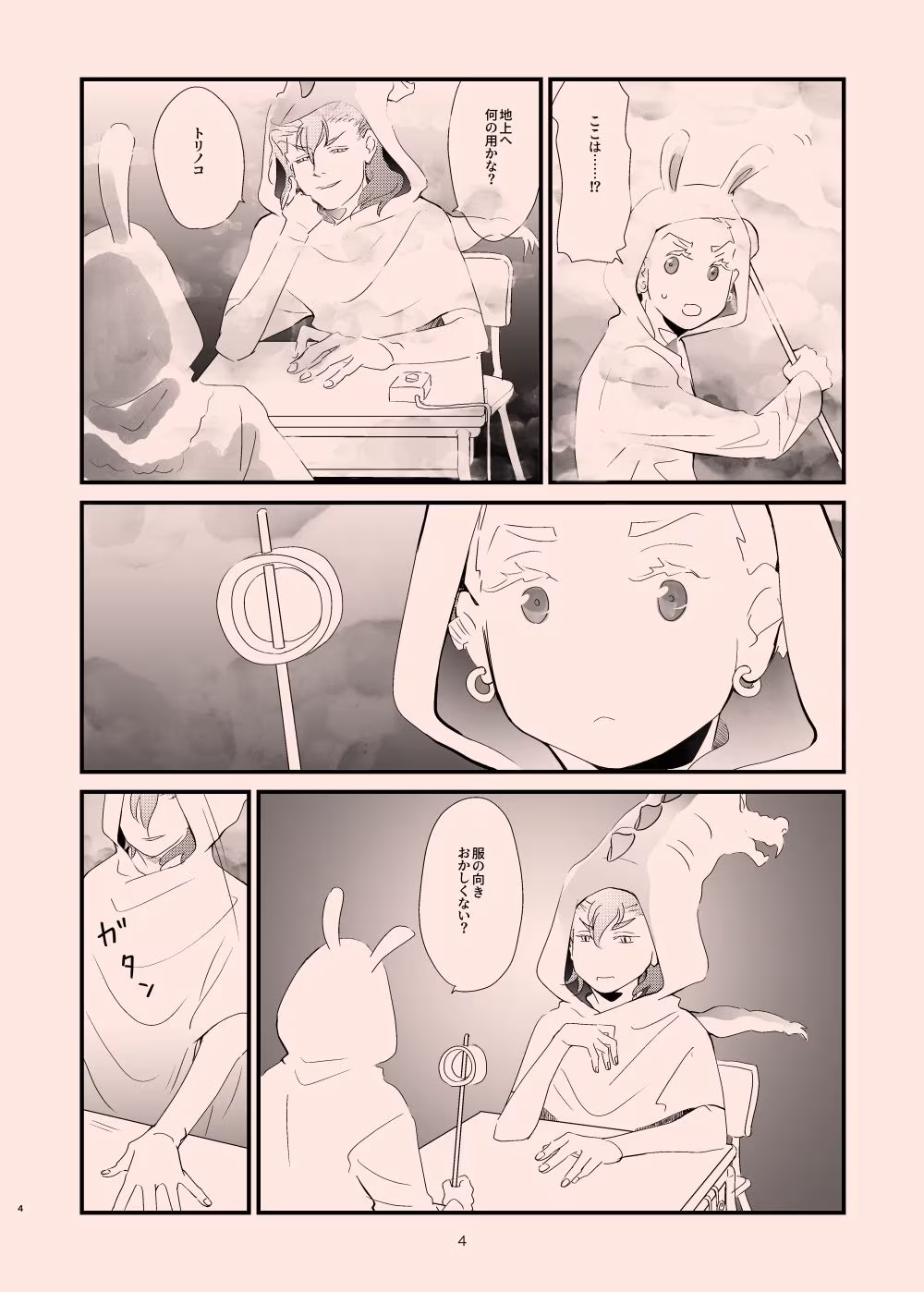 年越しだよ！竜宮城