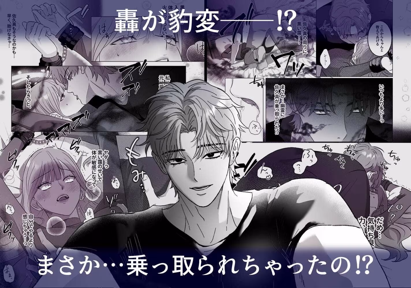 幽霊にもモテちゃう轟くんに囚われHされちゃってます