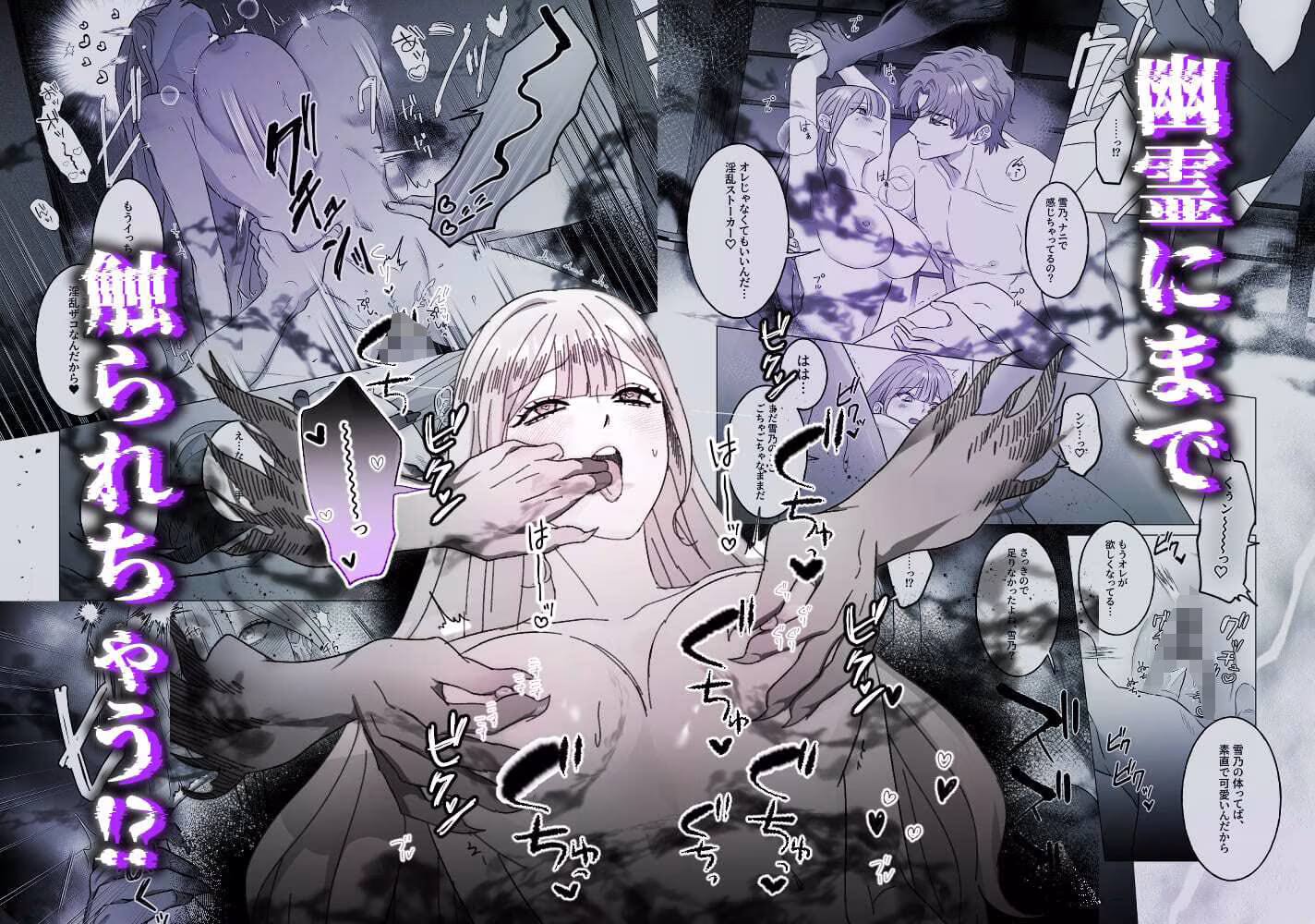 幽霊にもモテちゃう轟くんに囚われHされちゃってます