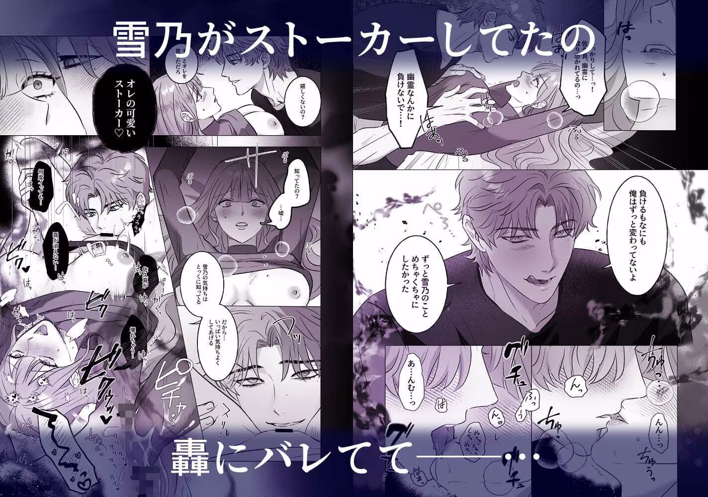 幽霊にもモテちゃう轟くんに囚われHされちゃってます