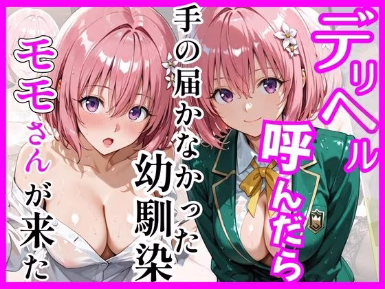 【総集編 全4作】デリヘル呼んだら手の届かなかった幼馴染・上司が来たシリーズ1