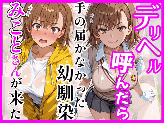 【総集編 全4作】デリヘル呼んだら手の届かなかった幼馴染・上司が来たシリーズ1