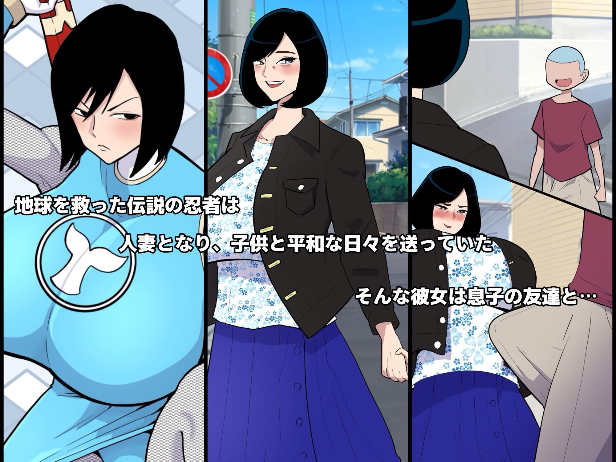 人妻忍者と息子の友達〜ママからメスに忍び変化〜