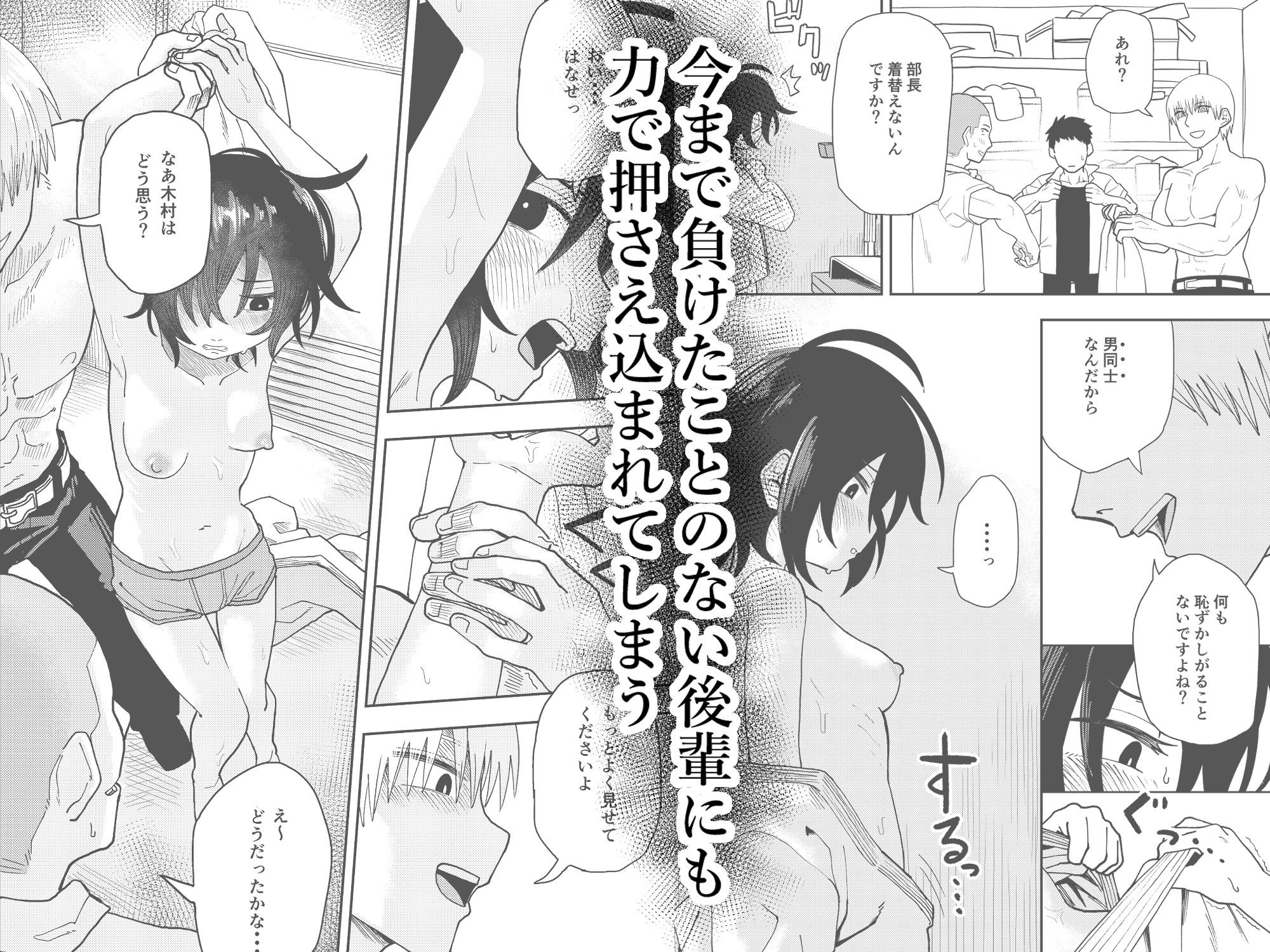 柔道部部長織原マコトが女になるまで