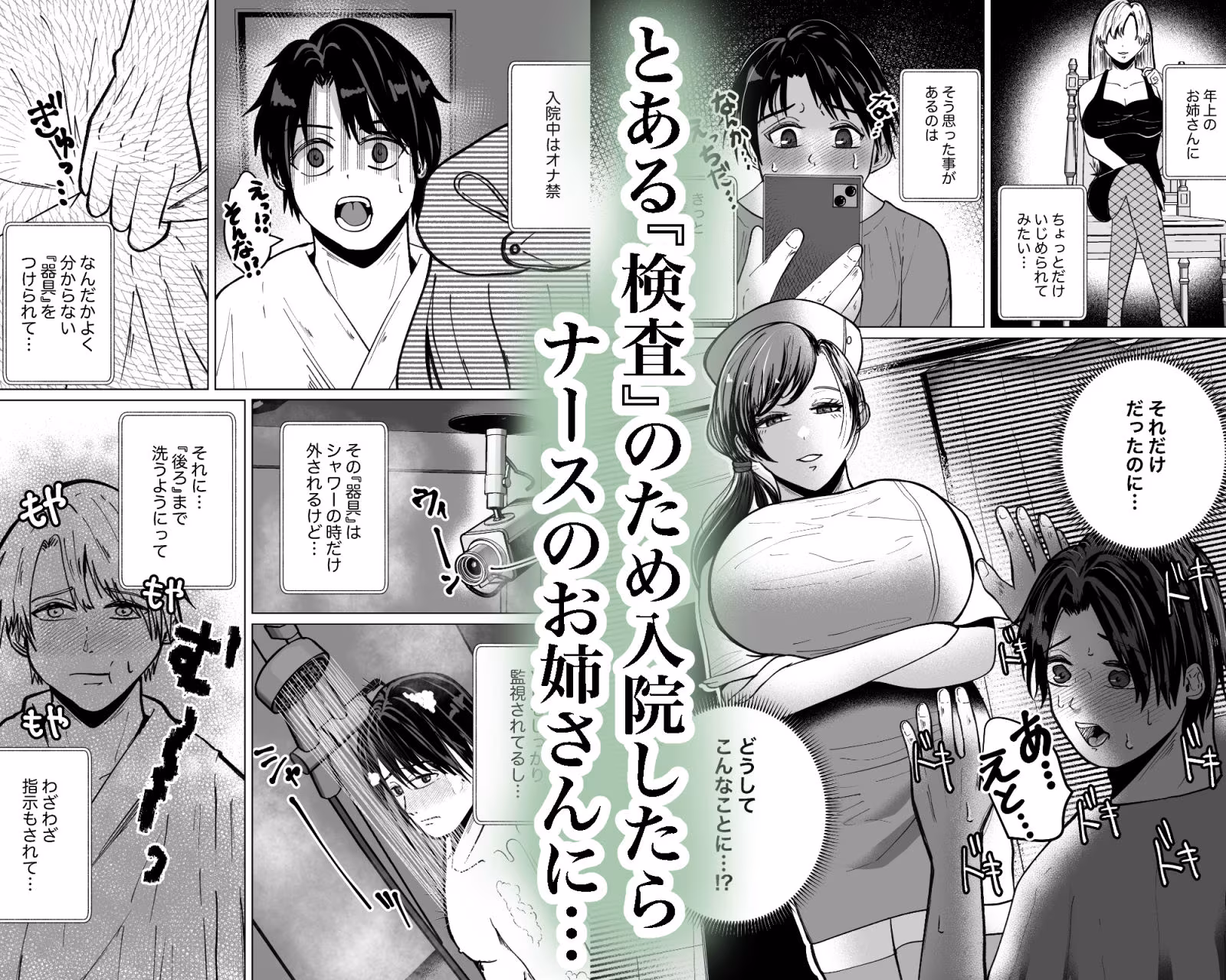貞操帯付乳首責めと逆アナルでメス堕ちさせるナースのお姉さん