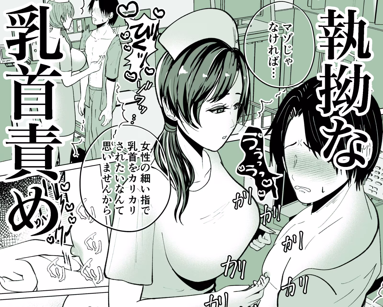 貞操帯付乳首責めと逆アナルでメス堕ちさせるナースのお姉さん