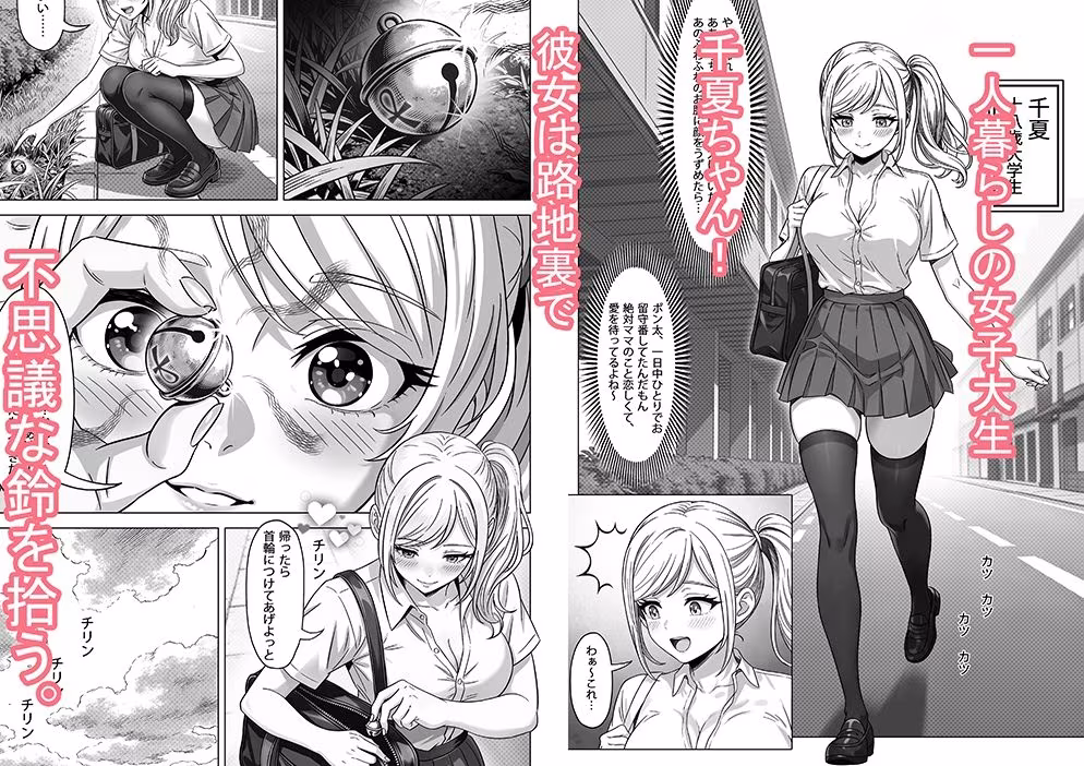 魔法の鈴   愛するペットがオタクになっだ