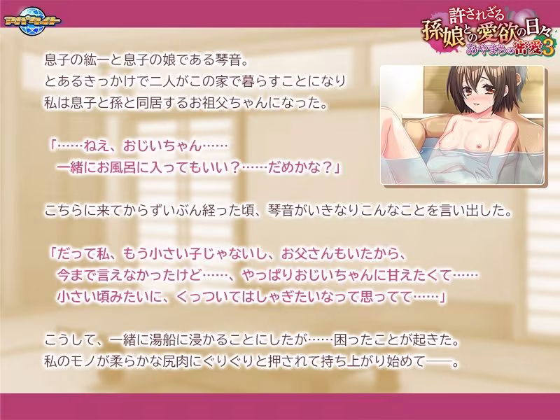 あやまちの密愛3〜許されざる孫娘との愛欲の日々〜