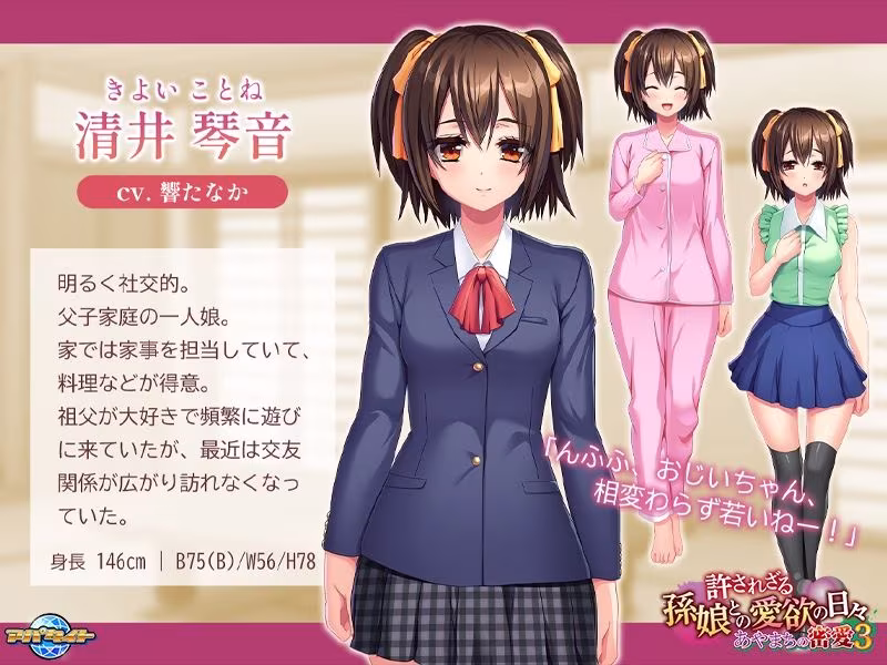 あやまちの密愛3〜許されざる孫娘との愛欲の日々〜