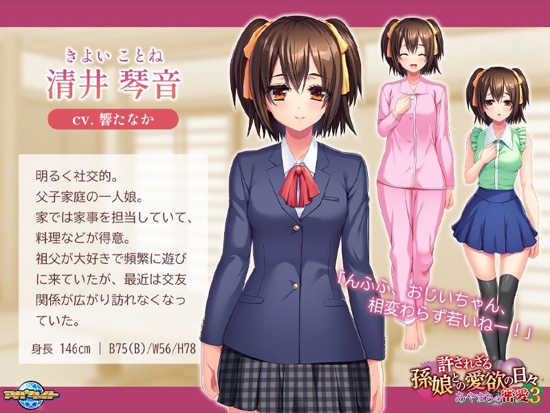 あやまちの密愛3〜許されざる孫娘との愛欲の日々〜