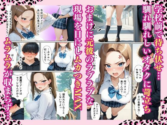 童貞をバカにするギャル 限界オタクの変態チンポにハマってガチイキした話