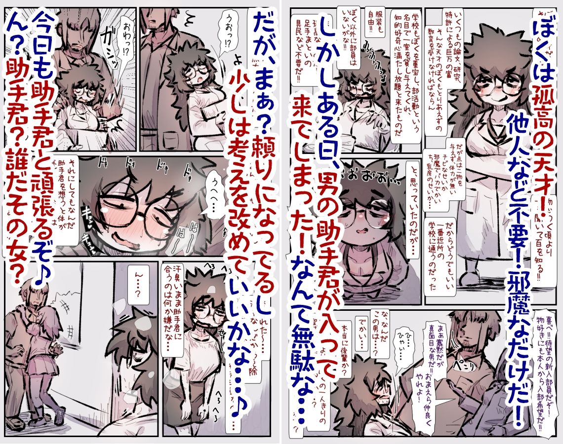 よくいる僕っ娘ボサ髪チビ巨乳博士と屈強な助手君のやつ
