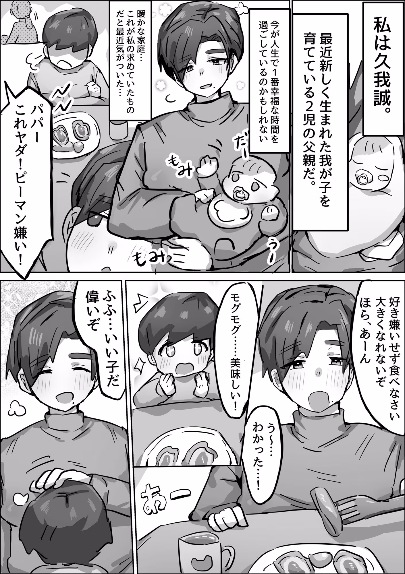 誠実パパ、乱交快楽堕ち