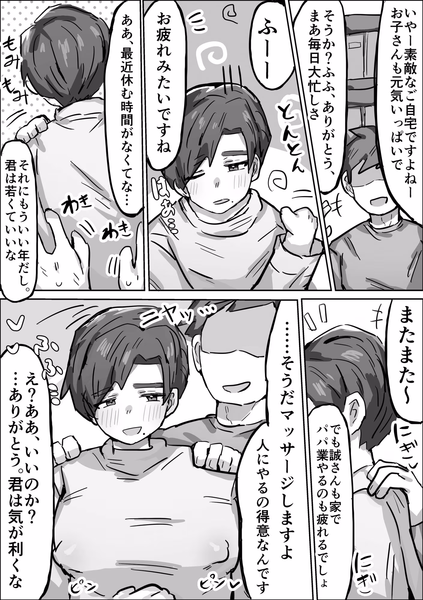 誠実パパ、乱交快楽堕ち