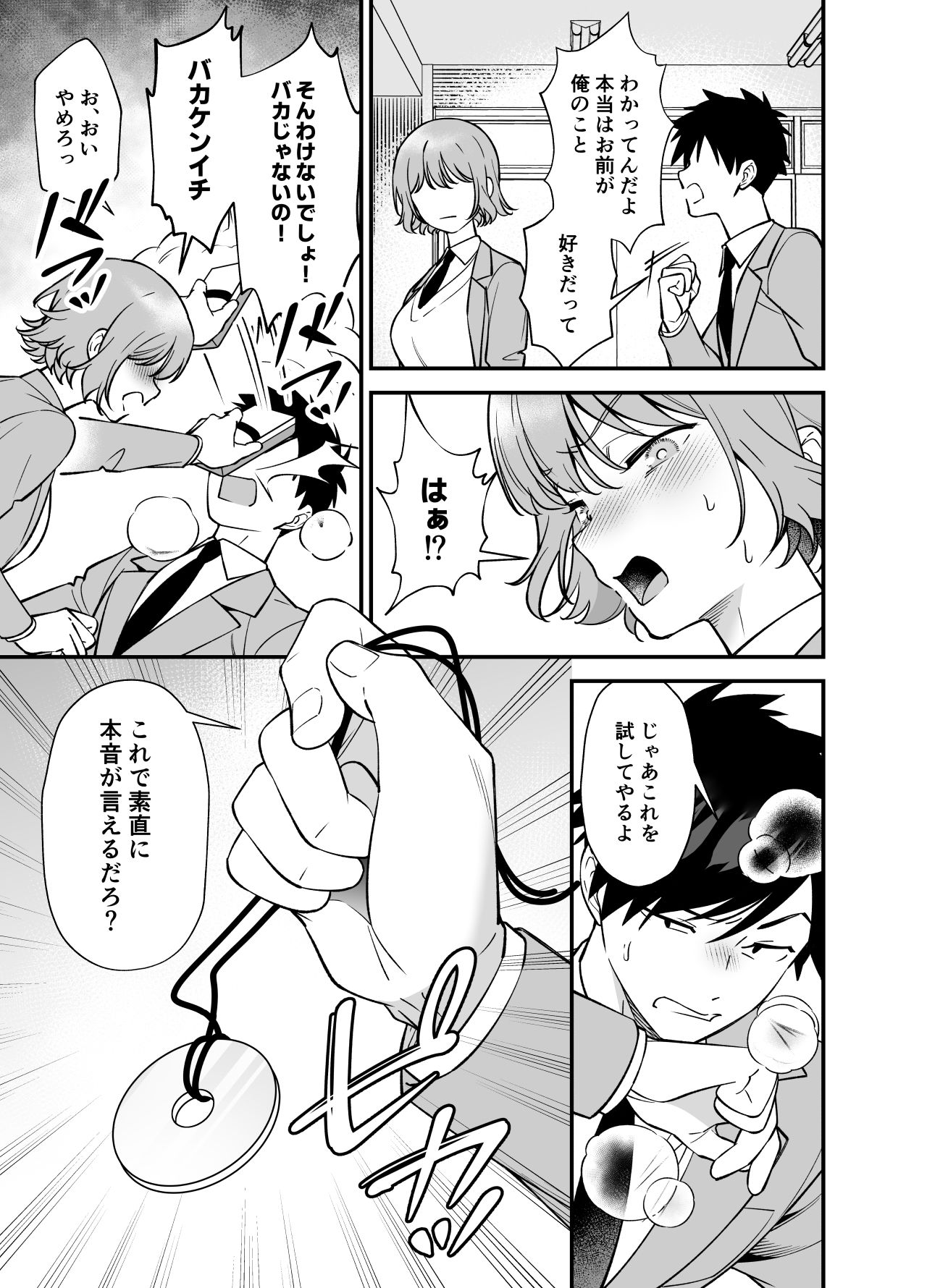 ツンデレ幼馴染に催●術をかけたら半端に自我が残ってた話