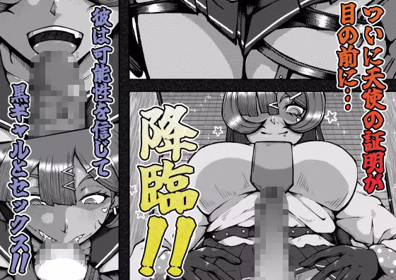 テンゴクコウエンのフタナリテンシチャン