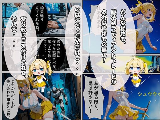 魔法少女ルミナス☆フェリシア 〜変態科学者の罠〜
