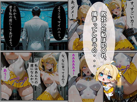 魔法少女ルミナス☆フェリシア 〜変態科学者の罠〜