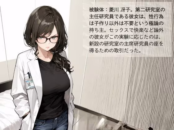 官能開拓実験室 新型コンドーム開発チームの生リポート FILE:02 菱川 冴子