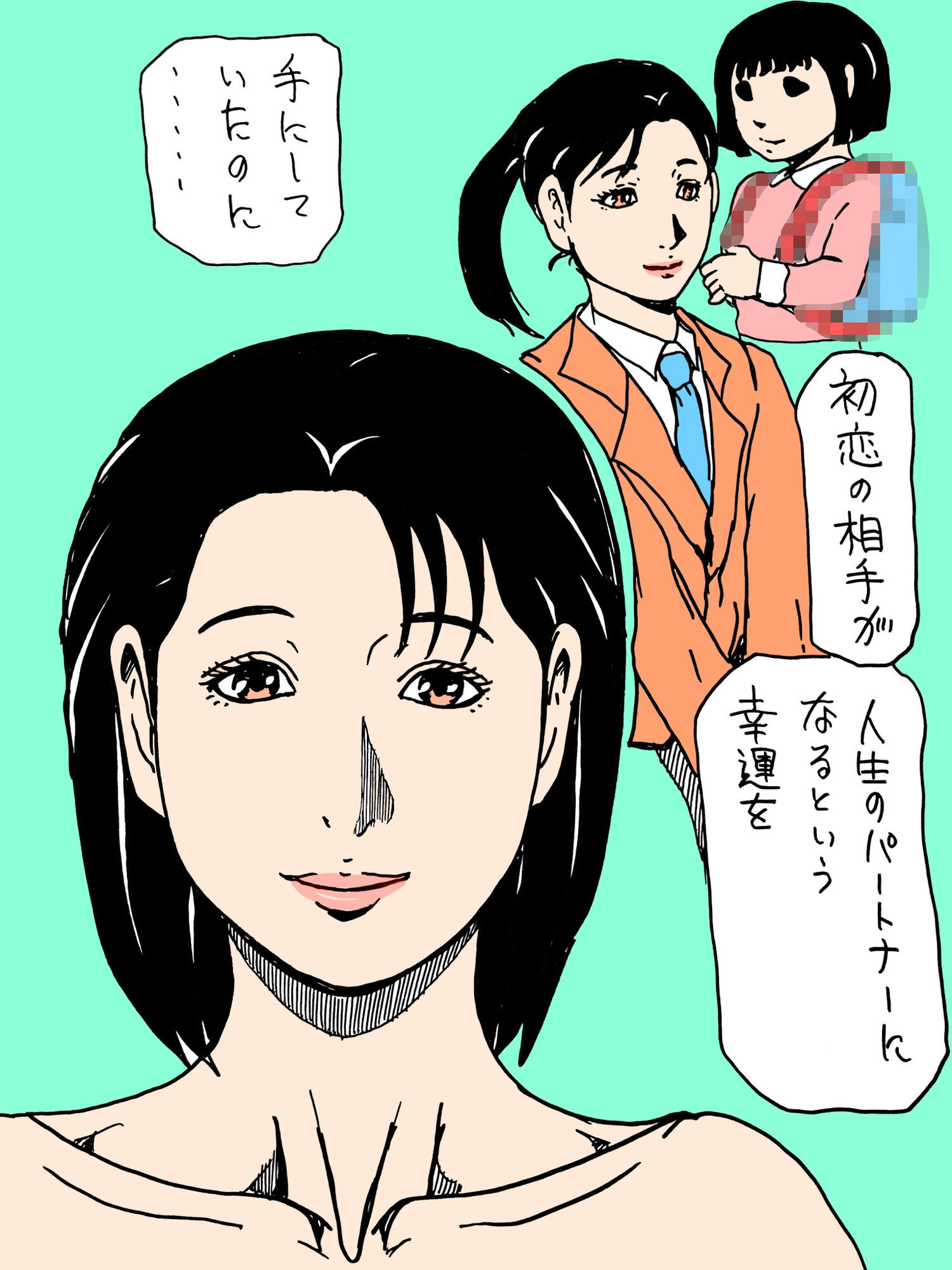 初恋愛妻托卵確定交尾