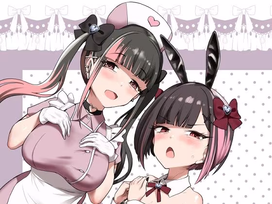 お兄さん（はーと）私達（ユキルカ）と遊びましょ？