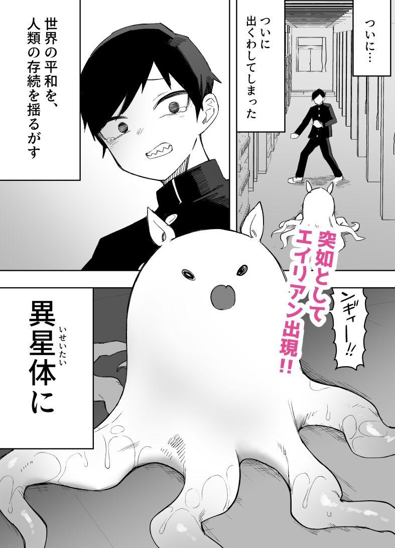 平凡を愛する俺が魔法少女に変身して触手エイリアンにぶち犯●れる話