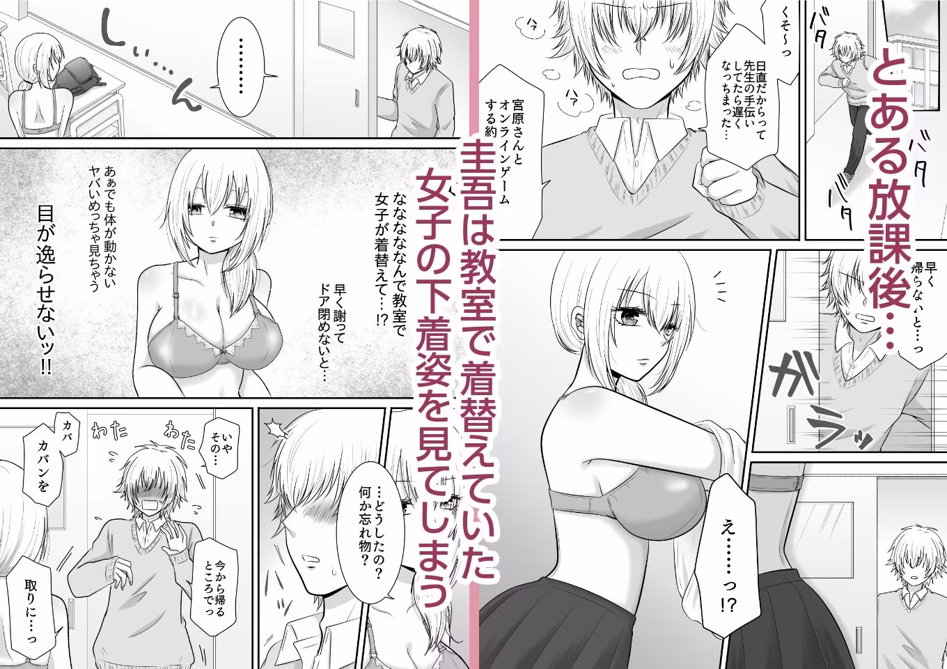 クラスの女子を堕としたい！〜無気力系女子編〜