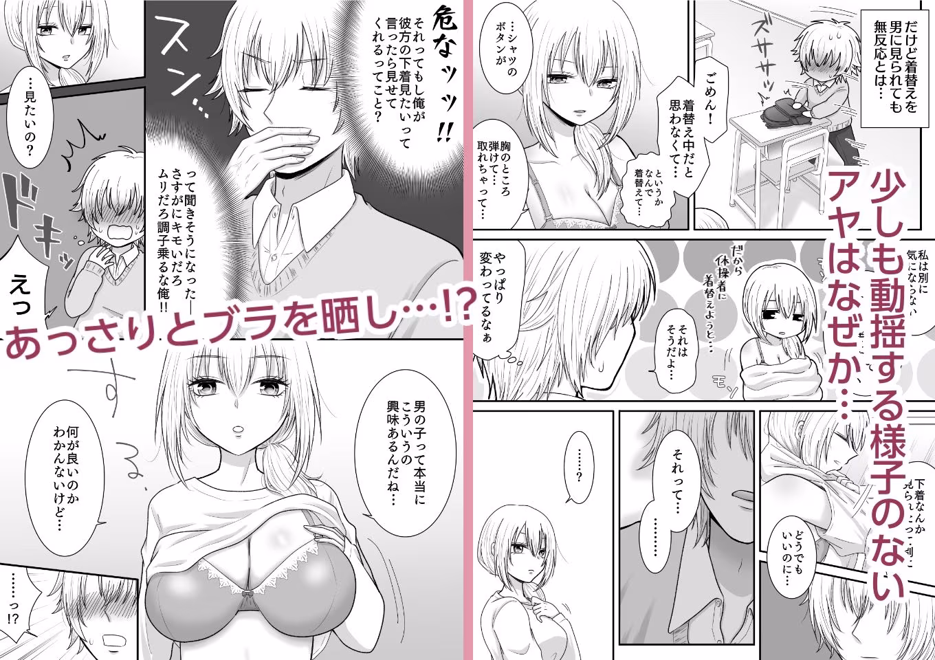 クラスの女子を堕としたい！〜無気力系女子編〜