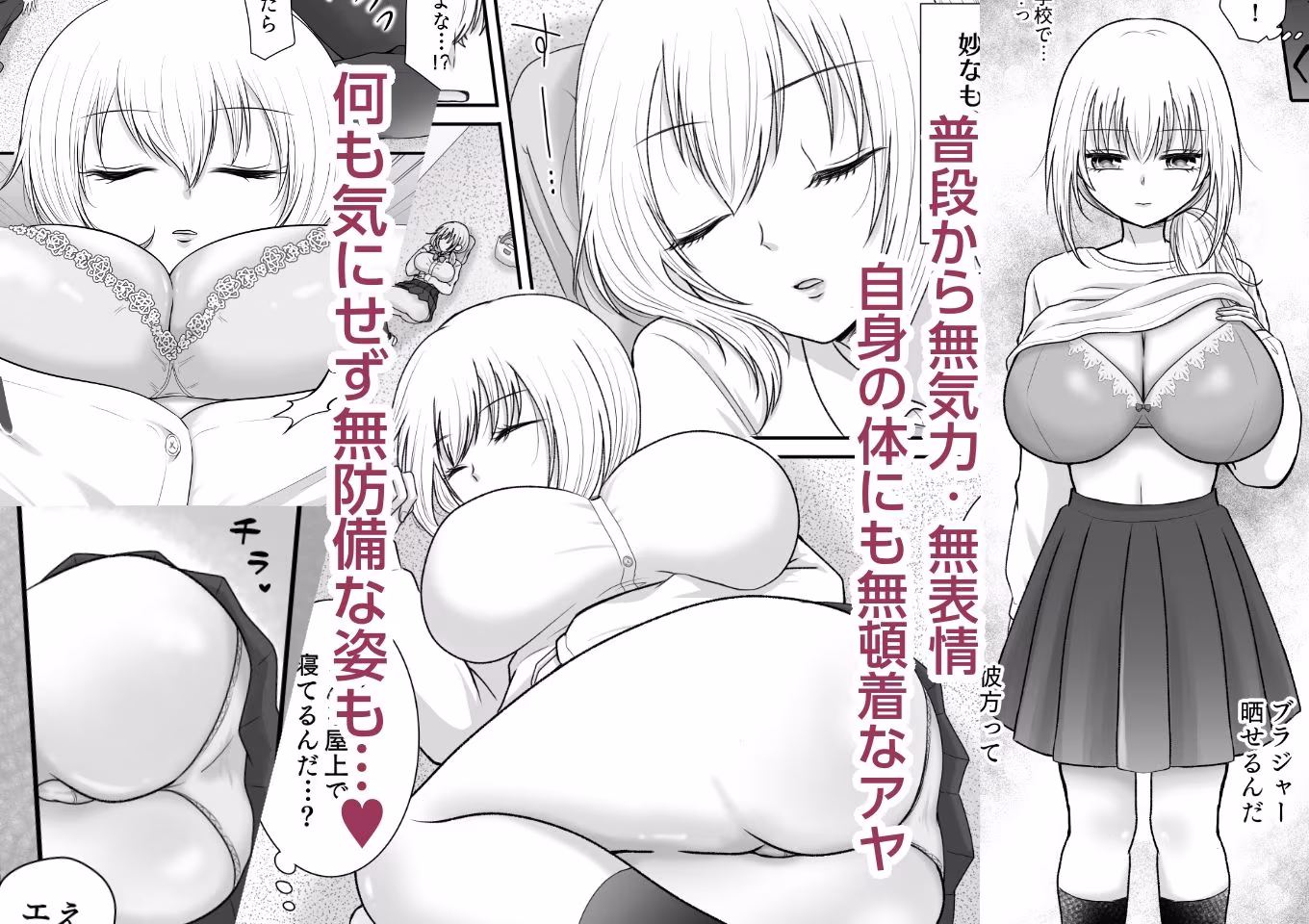クラスの女子を堕としたい！〜無気力系女子編〜