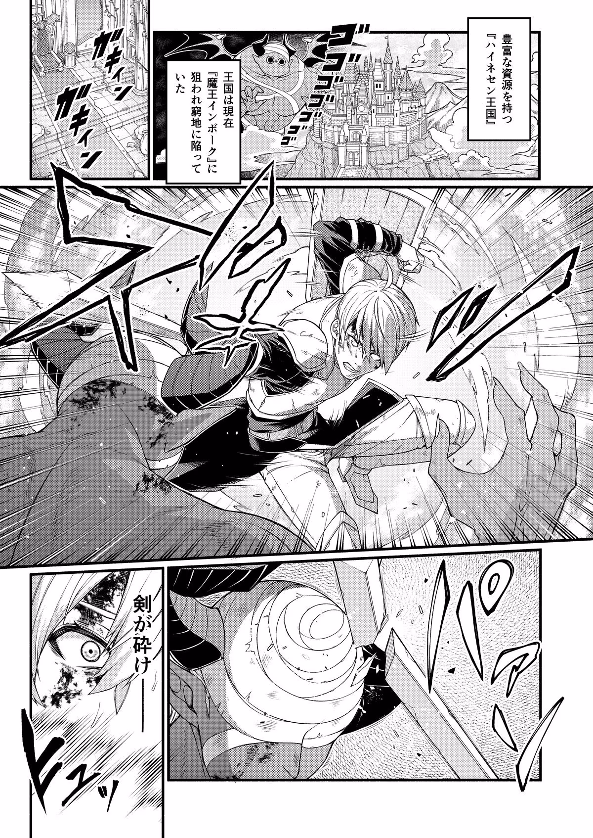 悪堕ち騎士の凱旋