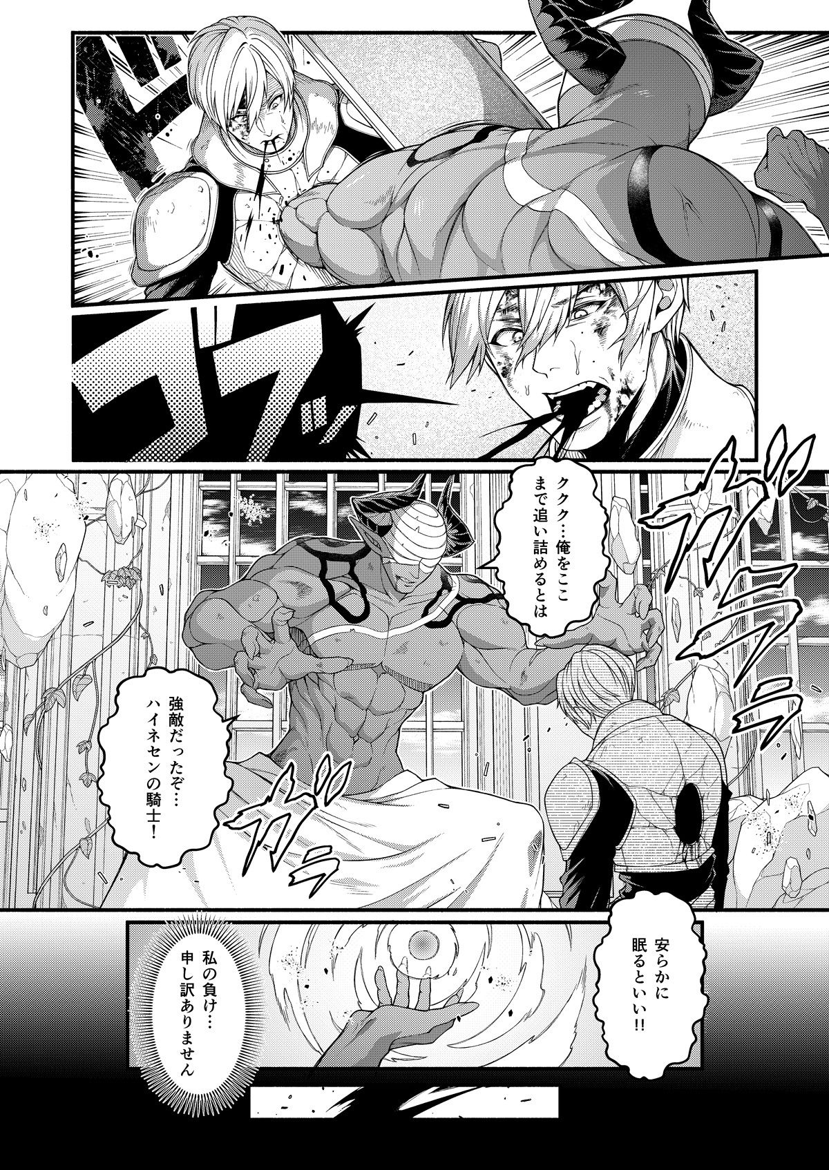 悪堕ち騎士の凱旋