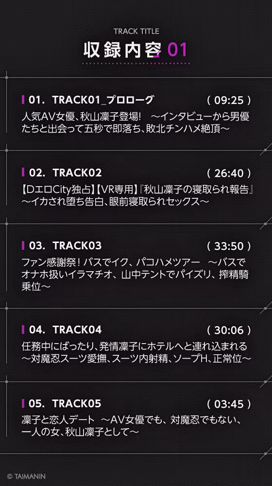 【対魔忍RPGX】秋山凜子ASMR〜超人気AV女優『現役対魔忍』がASMRデビュー！？〜