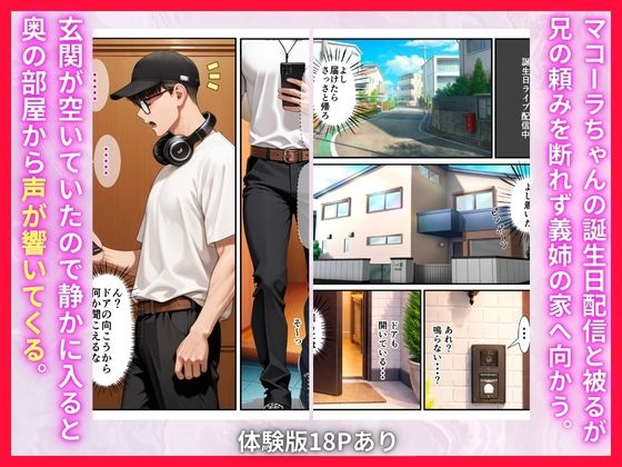 Mololive推しメンは欲求不満義姉！？隠れ人妻Vtuberが俺の巨根にNTR完堕ちした話