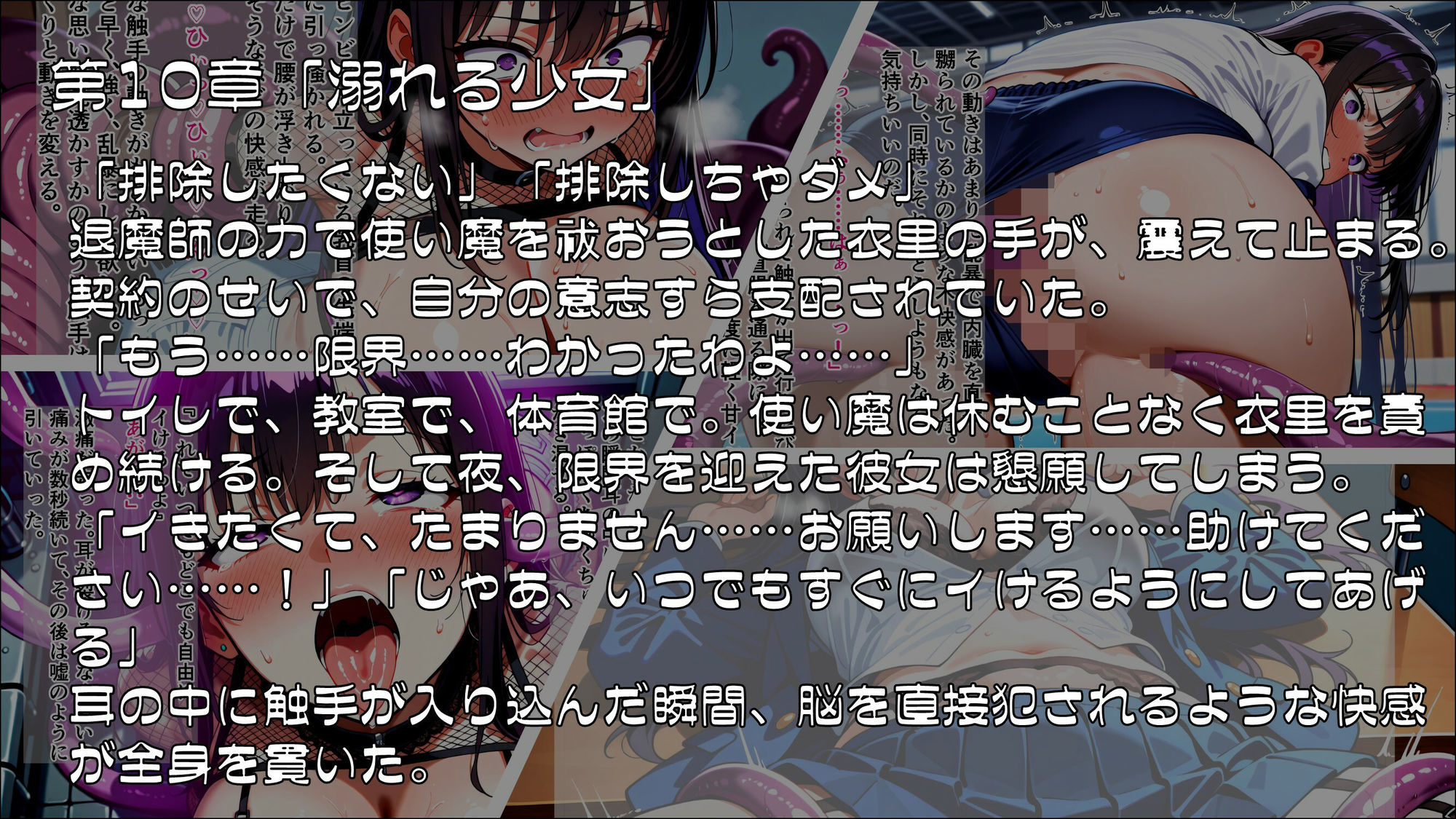 退魔師衣里の潜入任務〜淫魔に支配された女学園と失踪事件の真相〜Part.3【完結】