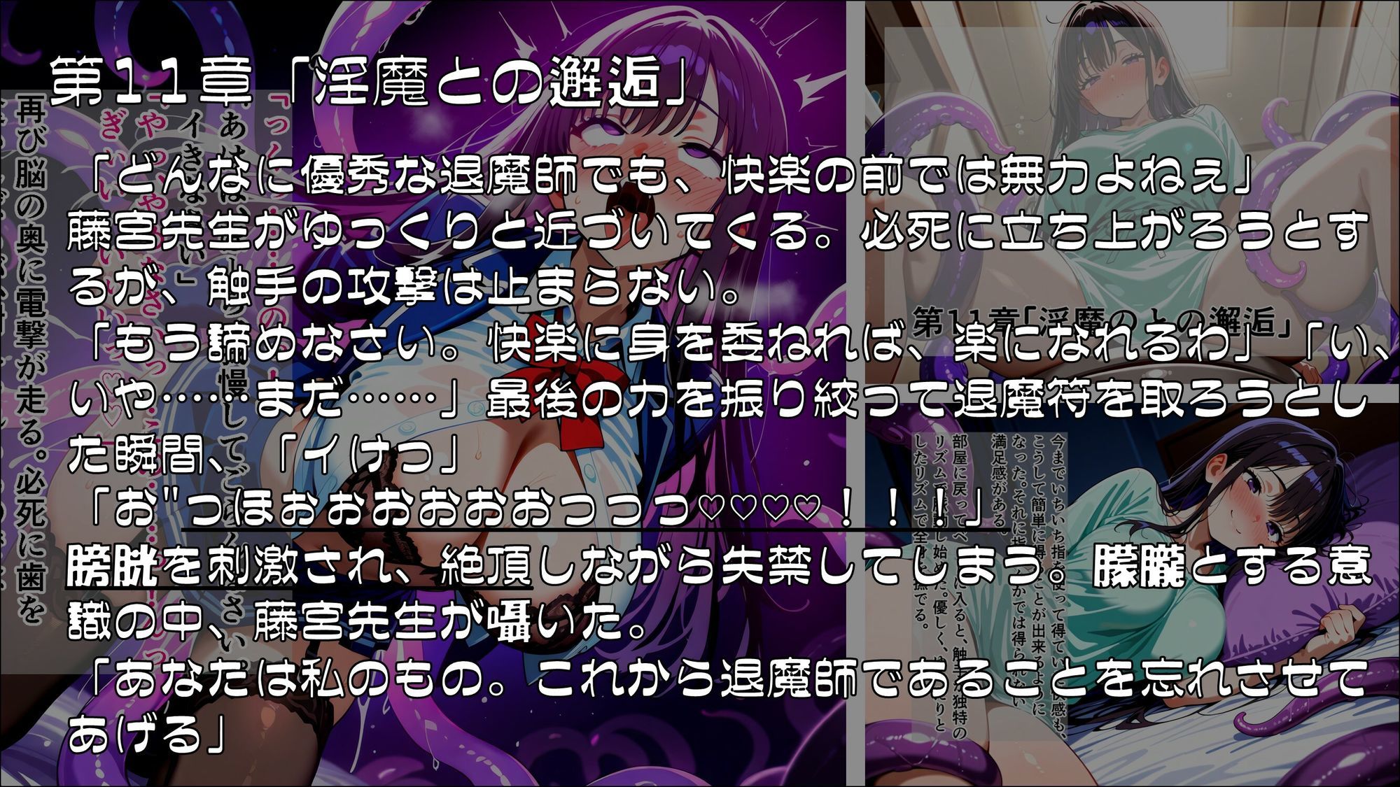 退魔師衣里の潜入任務〜淫魔に支配された女学園と失踪事件の真相〜Part.3【完結】