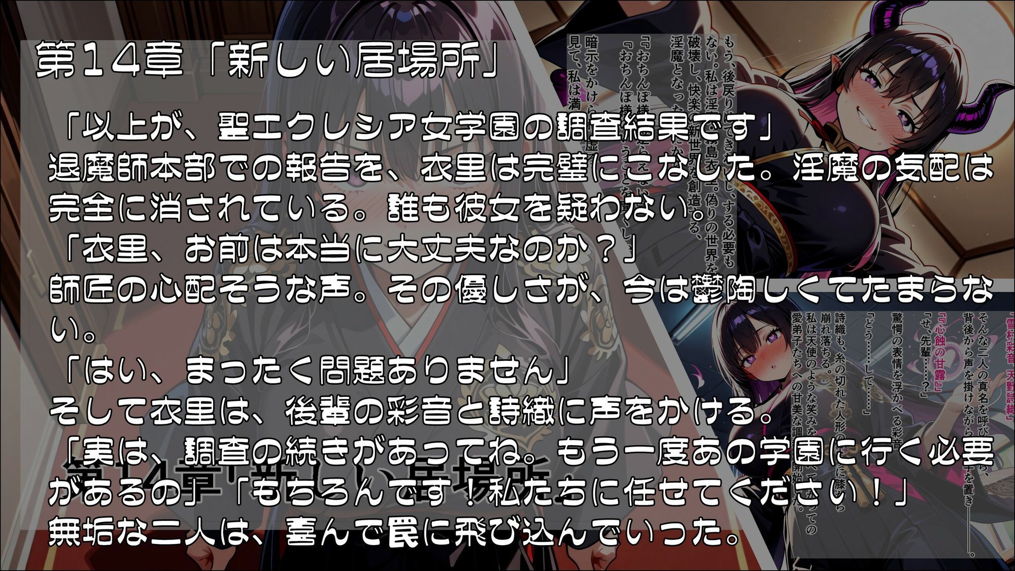退魔師衣里の潜入任務〜淫魔に支配された女学園と失踪事件の真相〜Part.3【完結】