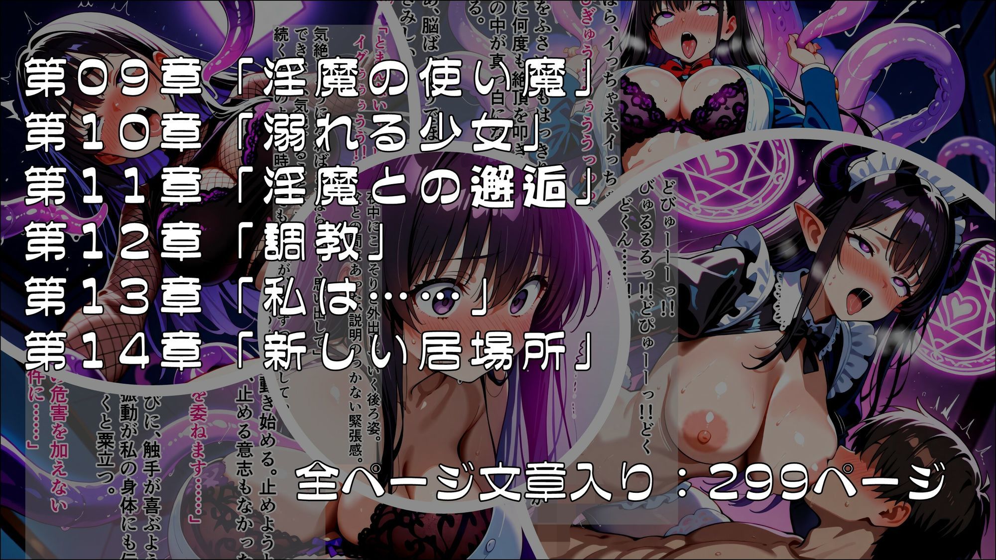 退魔師衣里の潜入任務〜淫魔に支配された女学園と失踪事件の真相〜Part.3【完結】