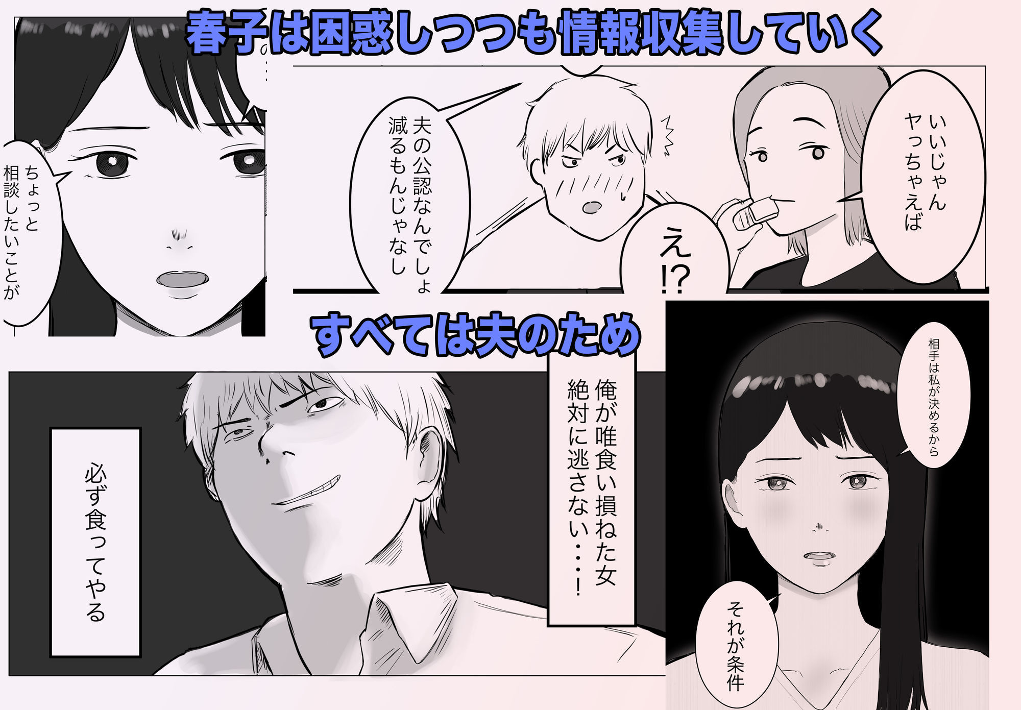 寝取らせ、ご検討ください 総集編