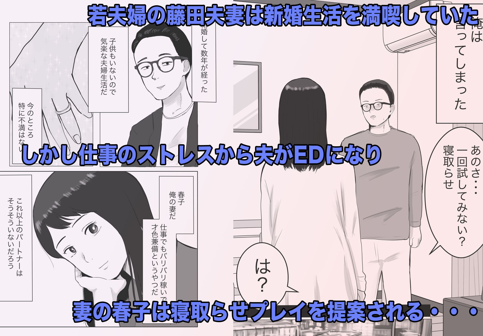 寝取らせ、ご検討ください 総集編