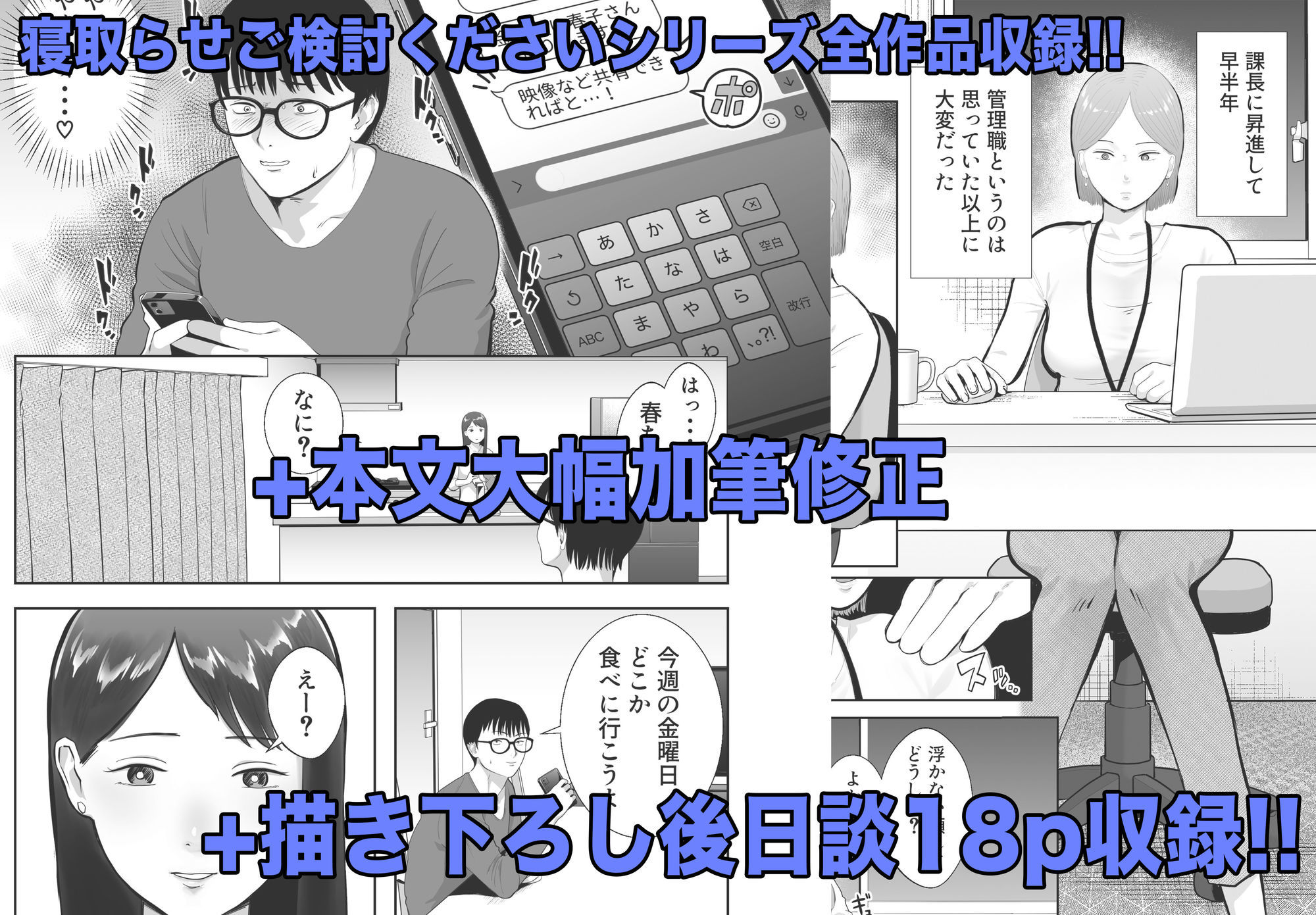 寝取らせ、ご検討ください 総集編