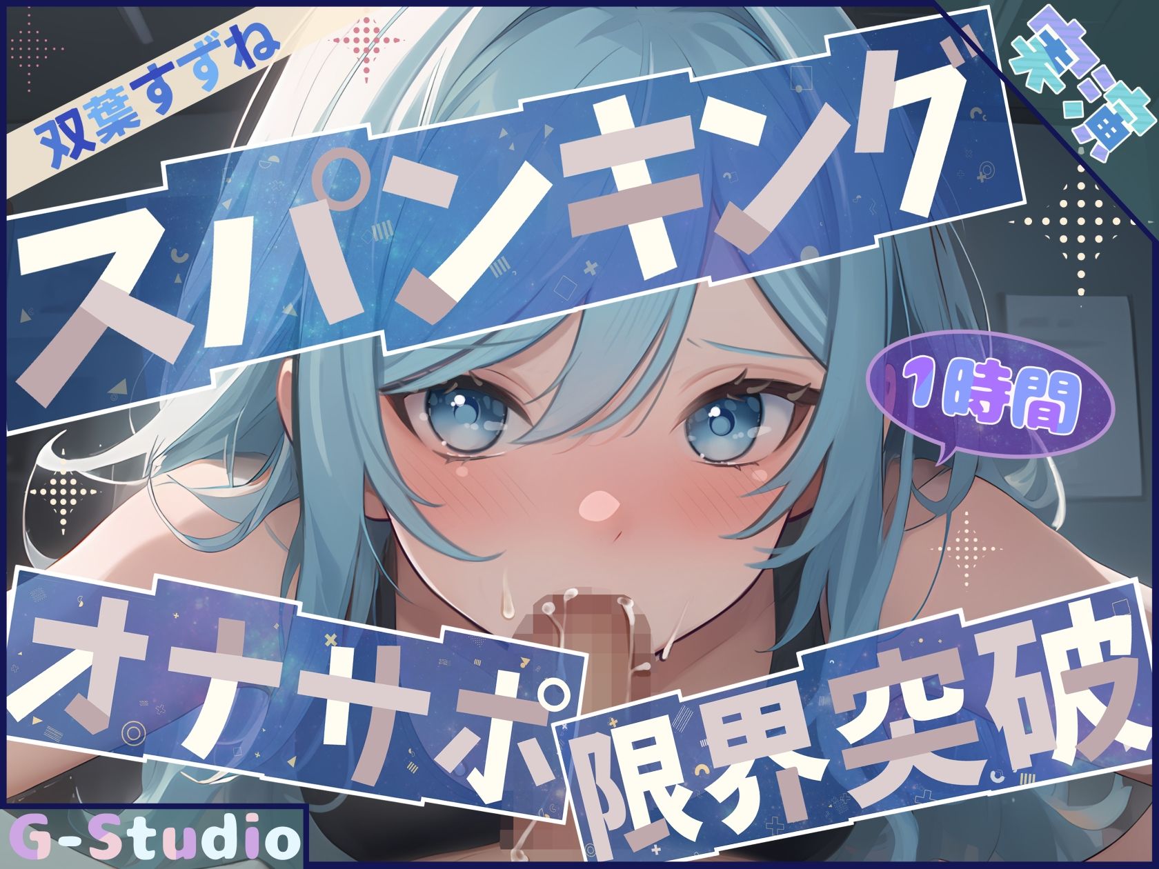 【総尺10時間超】1時間×8本の実演濃密オムニバス 〜8人の台本なき絶頂記録〜【G-Studioオムニバス】