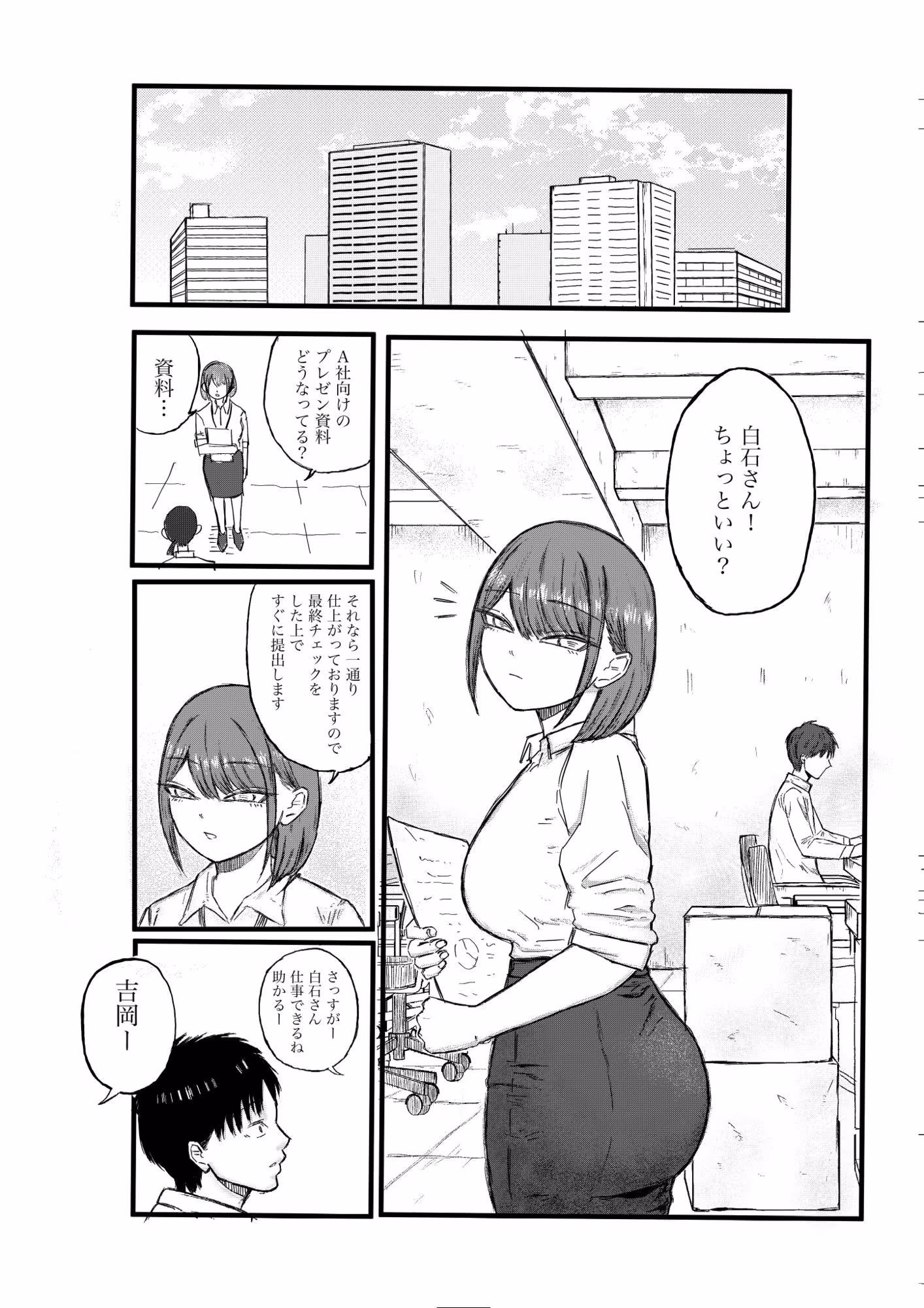 クールな先輩OLとのはじめて