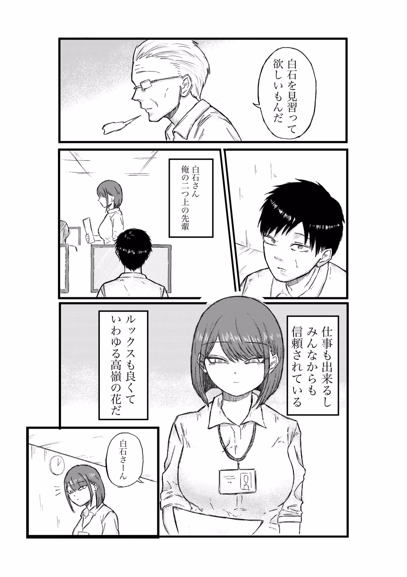 クールな先輩OLとのはじめて