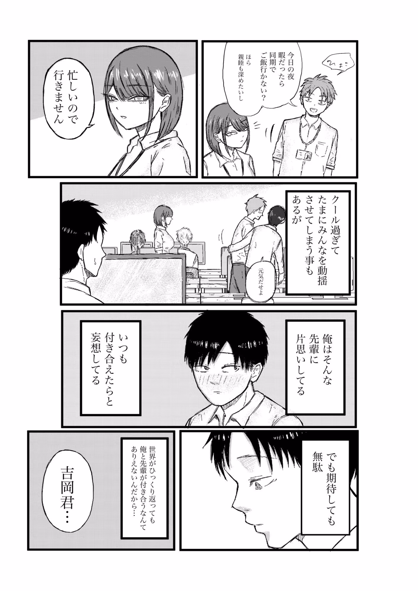 クールな先輩OLとのはじめて