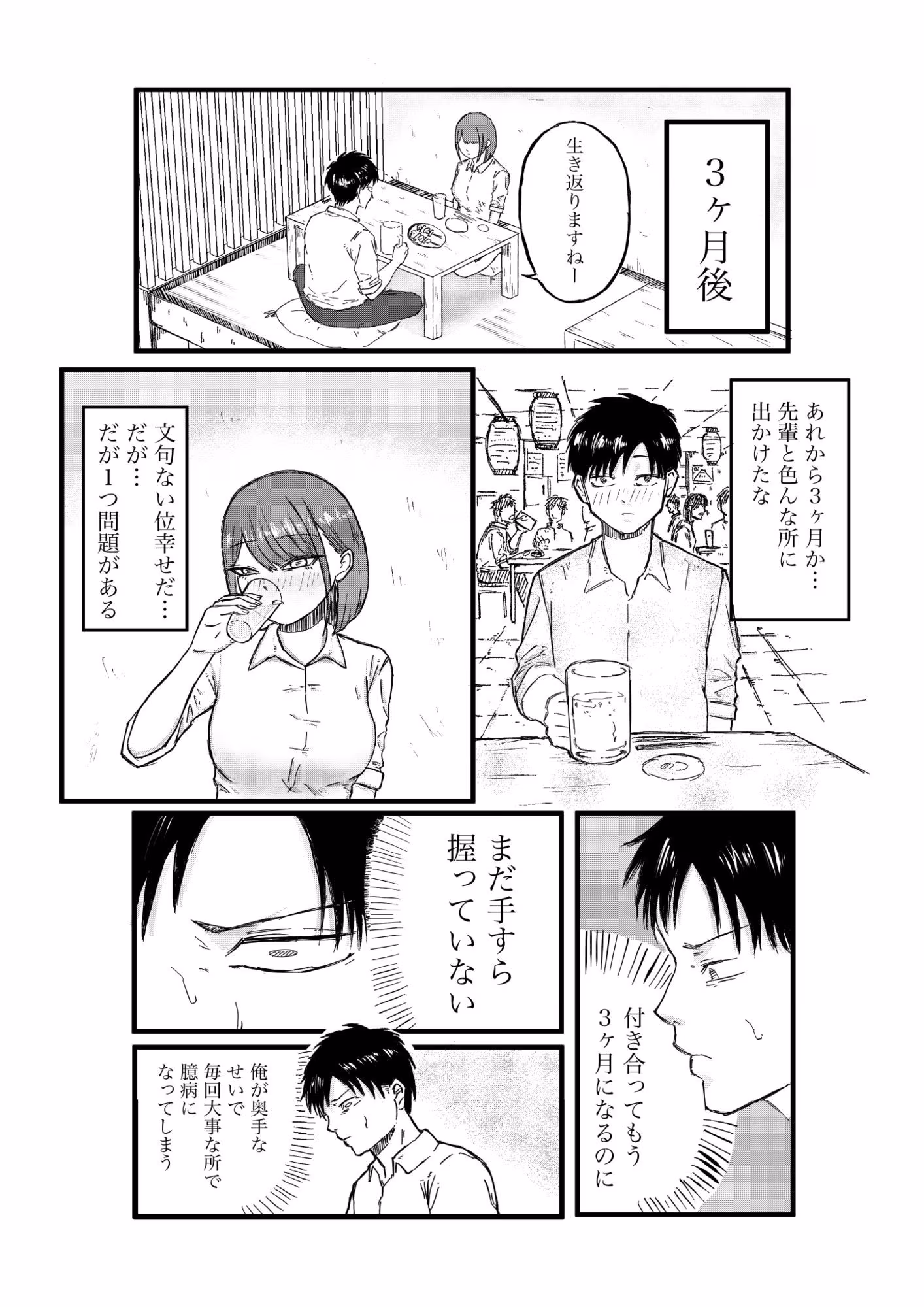 クールな先輩OLとのはじめて