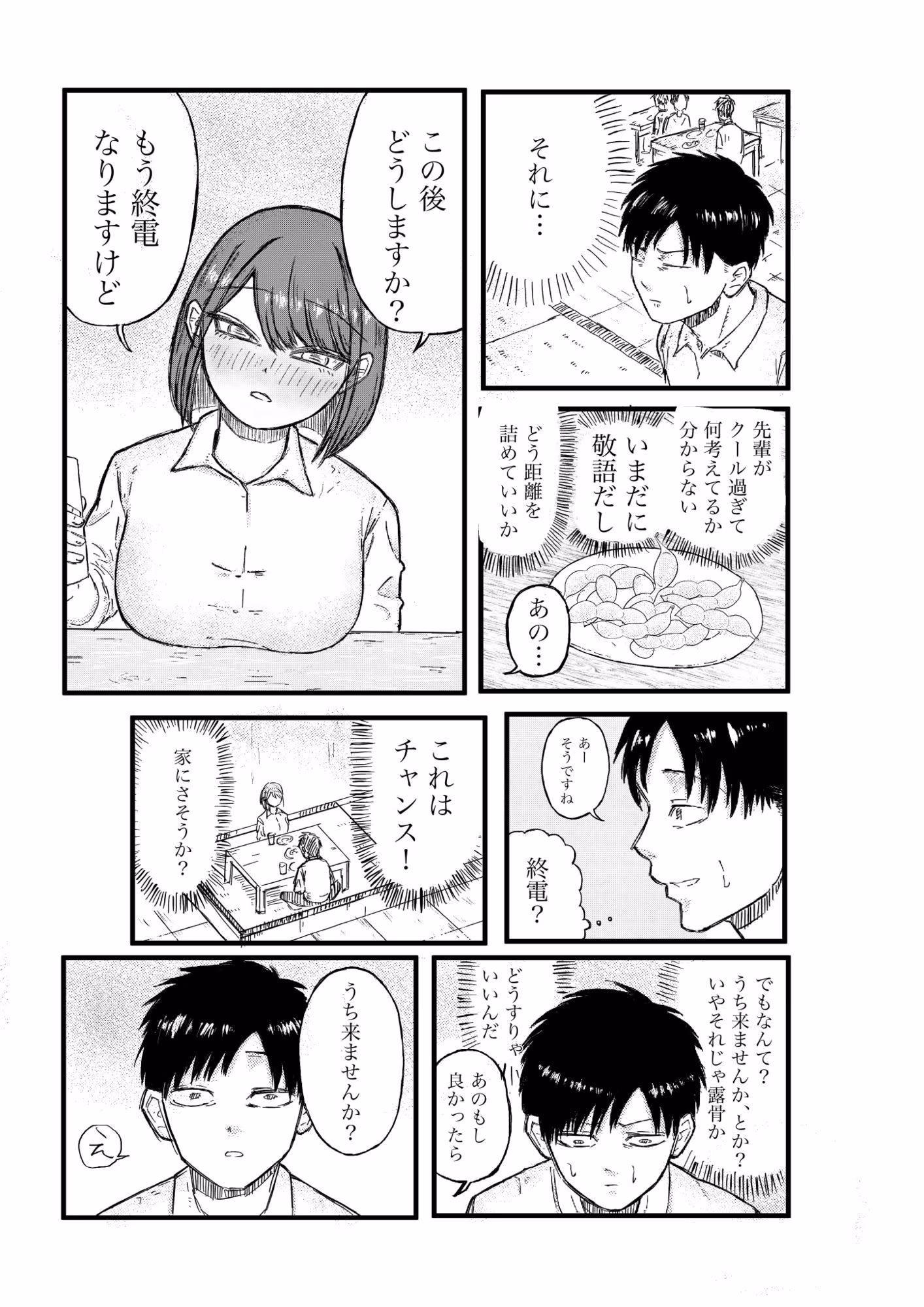 クールな先輩OLとのはじめて