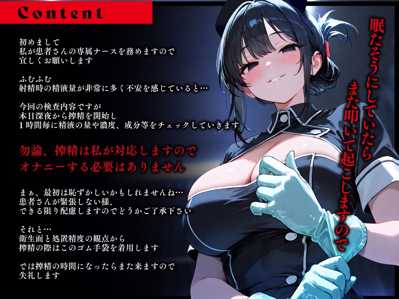 鬼畜でドSなゴム手袋ナースの眠らせてくれない巡回射精管理〜前立腺M堕ちんぽがイケない懇願射精〜