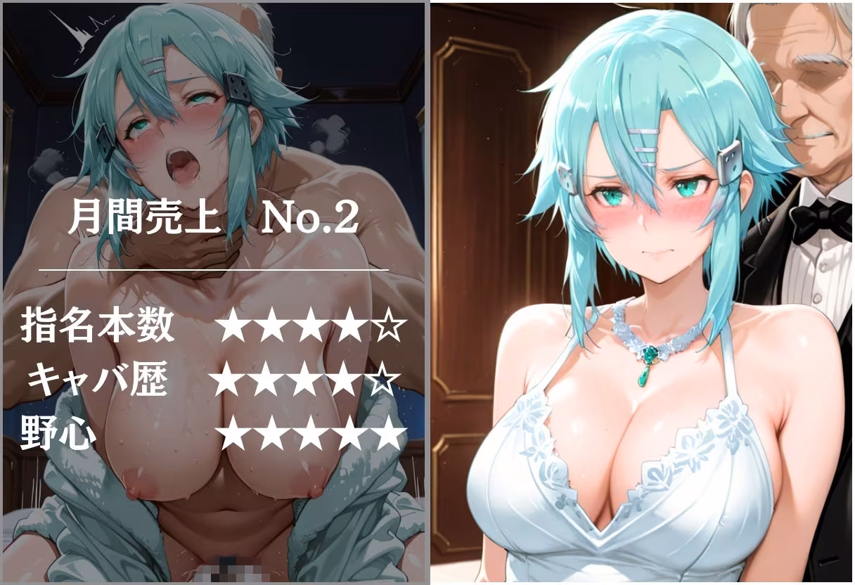 人気キャバ嬢達の枕営業 〜売上No.1を賭けたVIP接待〜