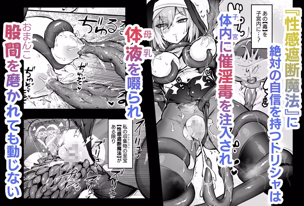 触手なんかに敗北けない！ Side:T